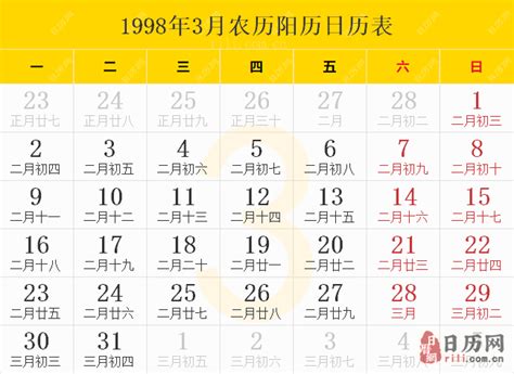 1998年12月22日|1998年12月日历表